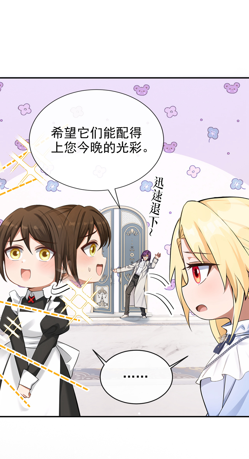 让出天赋后，我成了魔法界团宠 - 第63话 共进晚餐？ - 第35张图