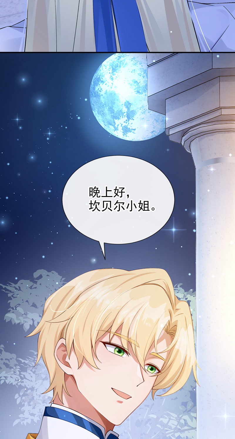 让出天赋后，我成了魔法界团宠 - 第63话 共进晚餐？ - 第39张图