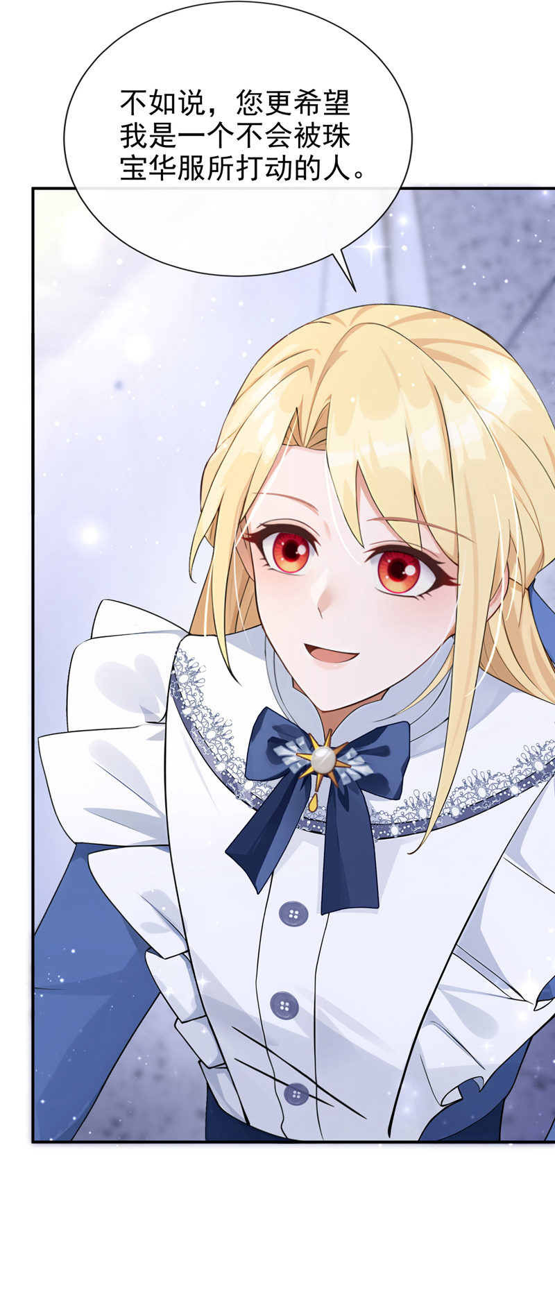 让出天赋后，我成了魔法界团宠 - 第63话 共进晚餐？ - 第43张图