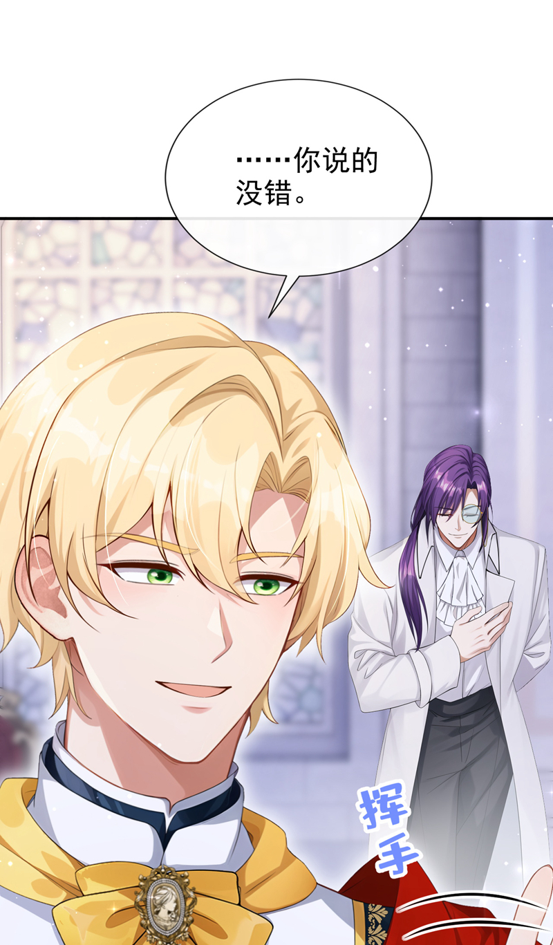 让出天赋后，我成了魔法界团宠 - 第63话 共进晚餐？ - 第44张图