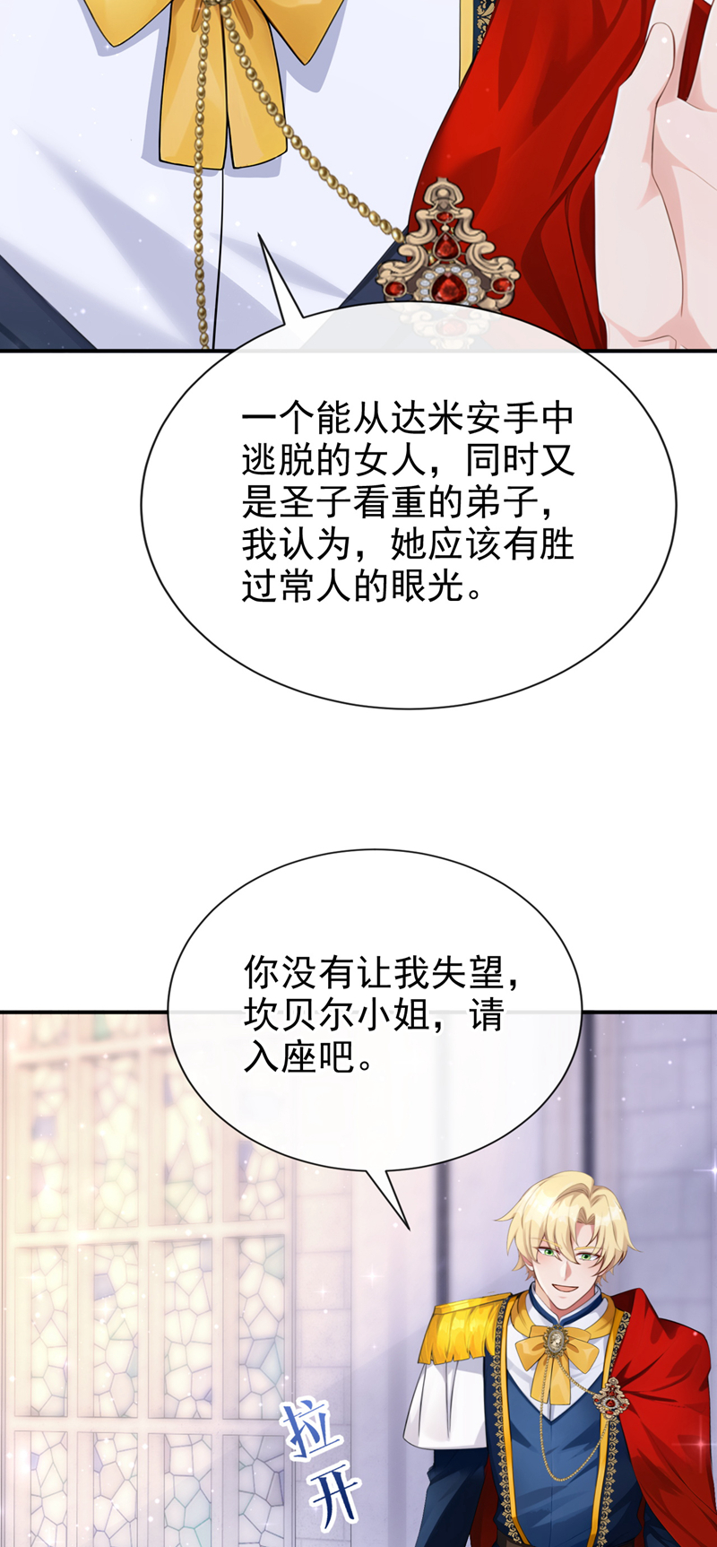 让出天赋后，我成了魔法界团宠 - 第63话 共进晚餐？ - 第45张图