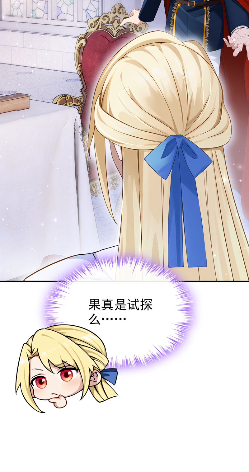 让出天赋后，我成了魔法界团宠 - 第63话 共进晚餐？ - 第46张图