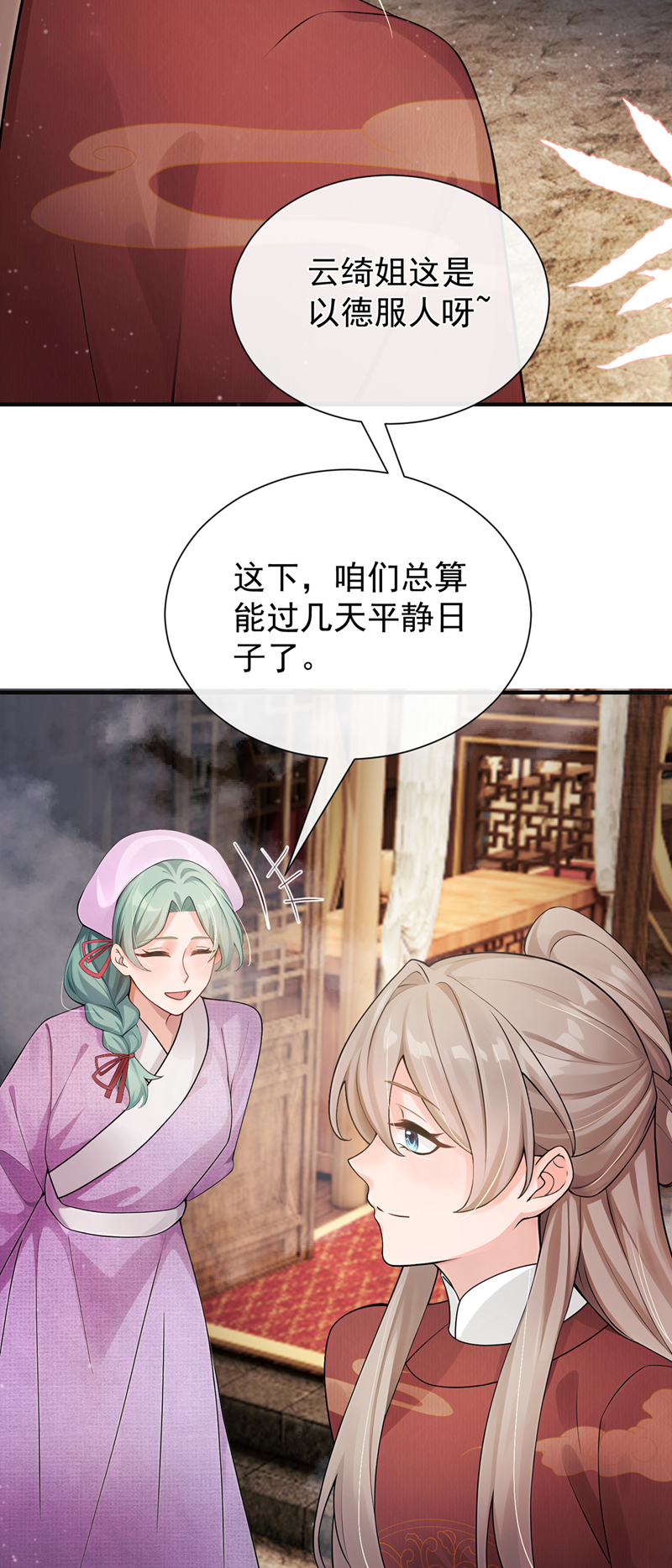 我带超市穿到古代养丞相 第3页