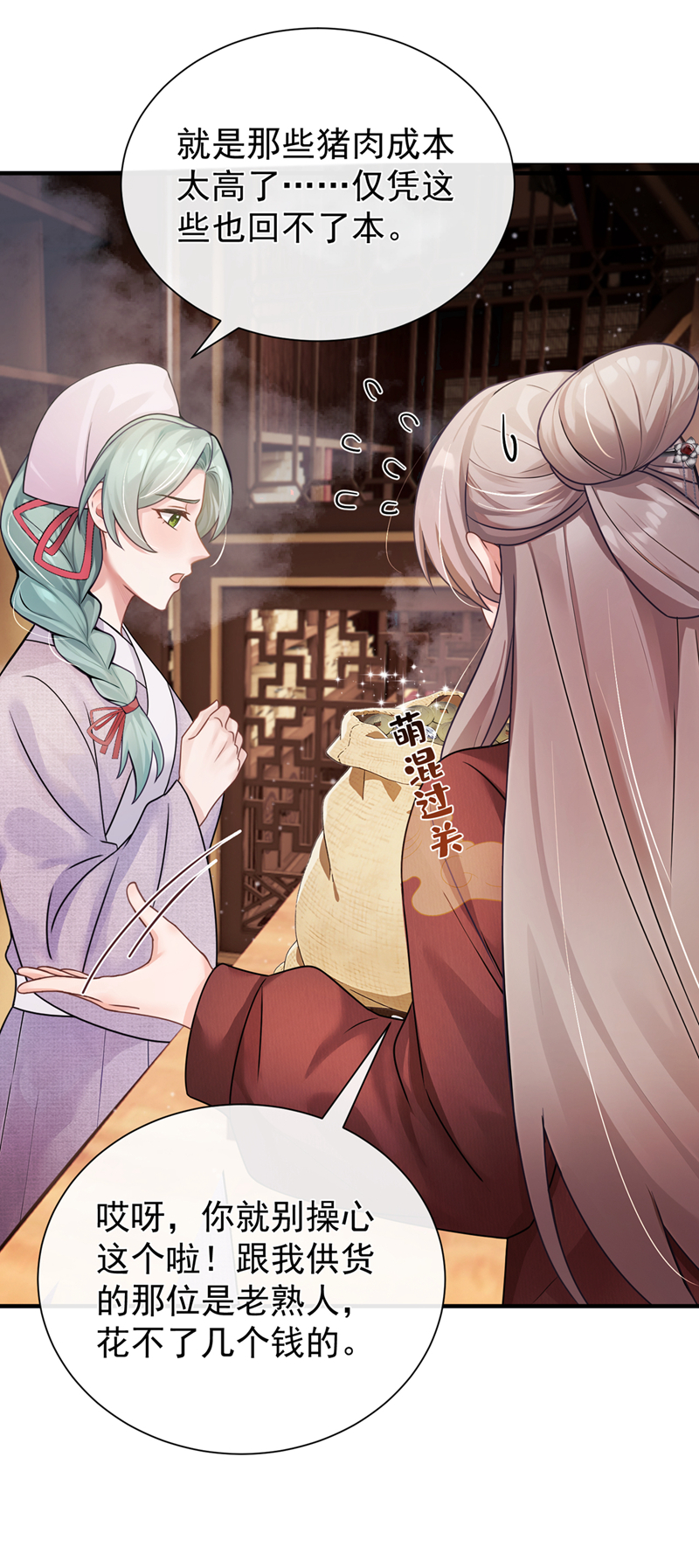 我带超市穿到古代养丞相 第4页