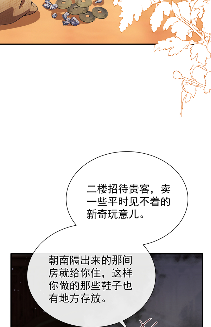 我带超市穿到古代养丞相 第6页