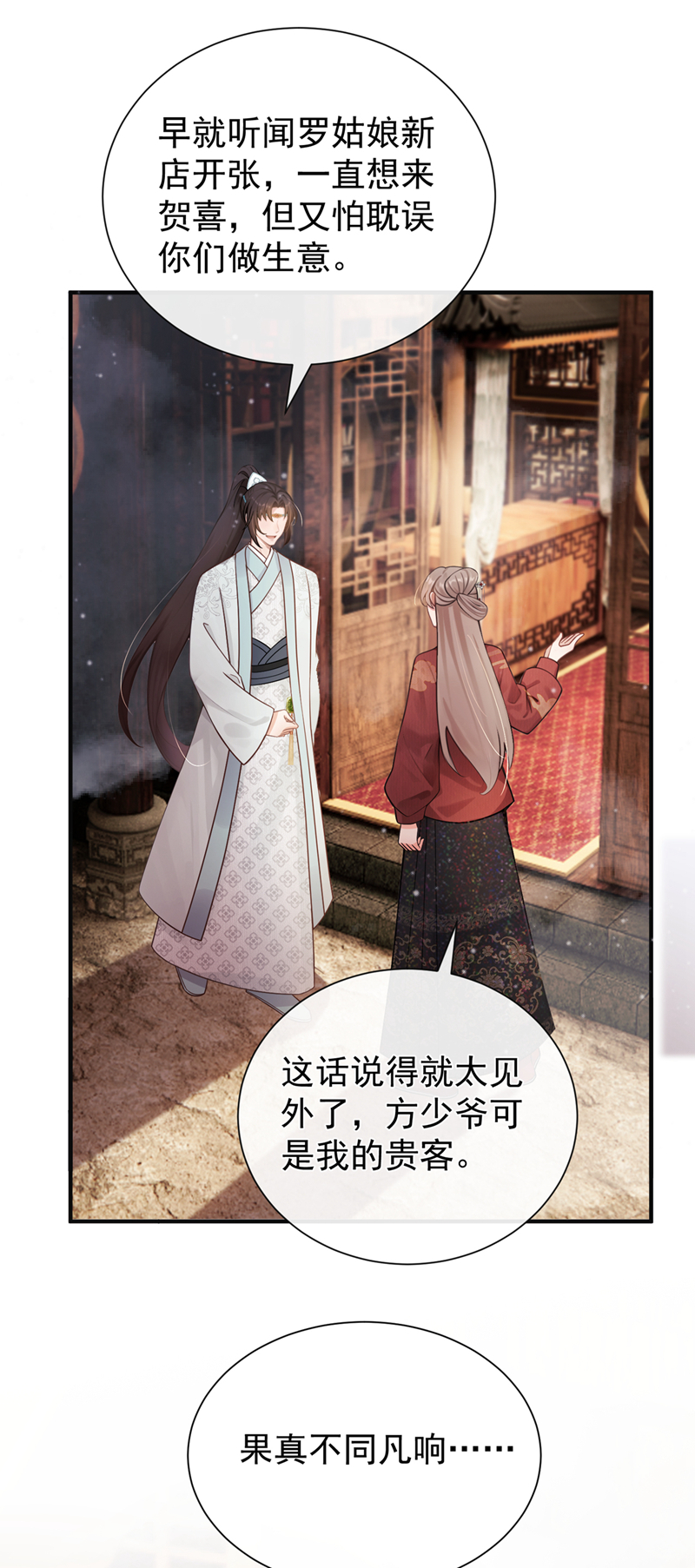 我带超市穿到古代养丞相 第9页