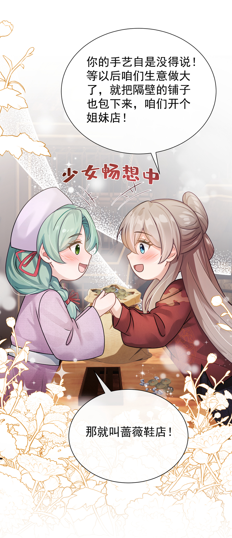 我带超市穿到古代养丞相 第9页