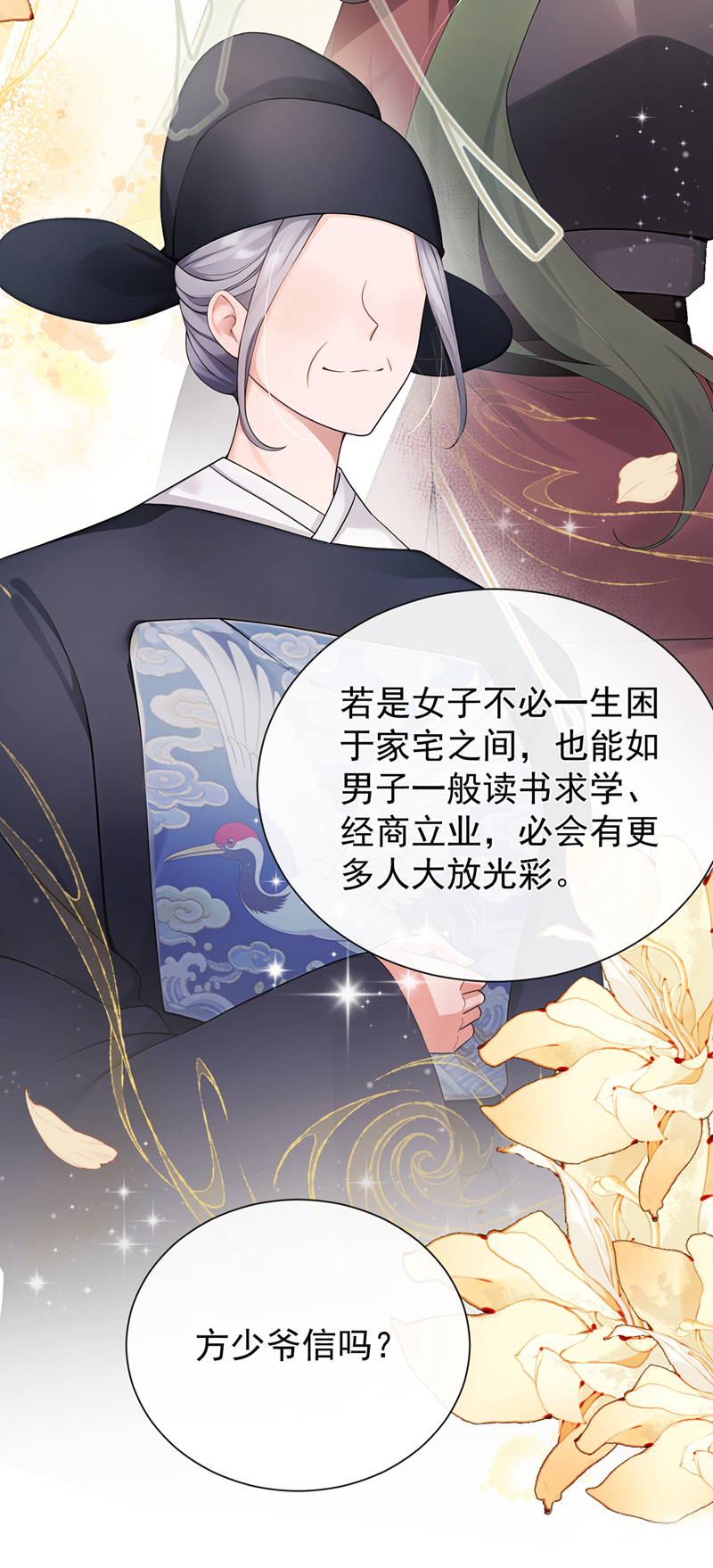 我带超市穿到古代养丞相 第13页