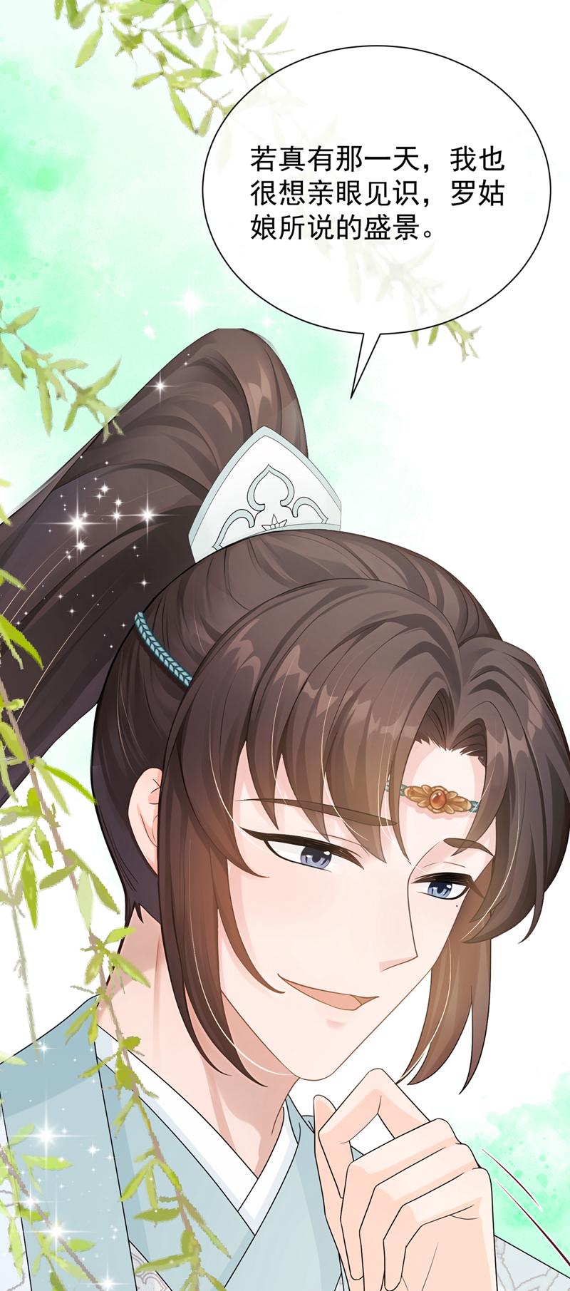 我带超市穿到古代养丞相 第15页