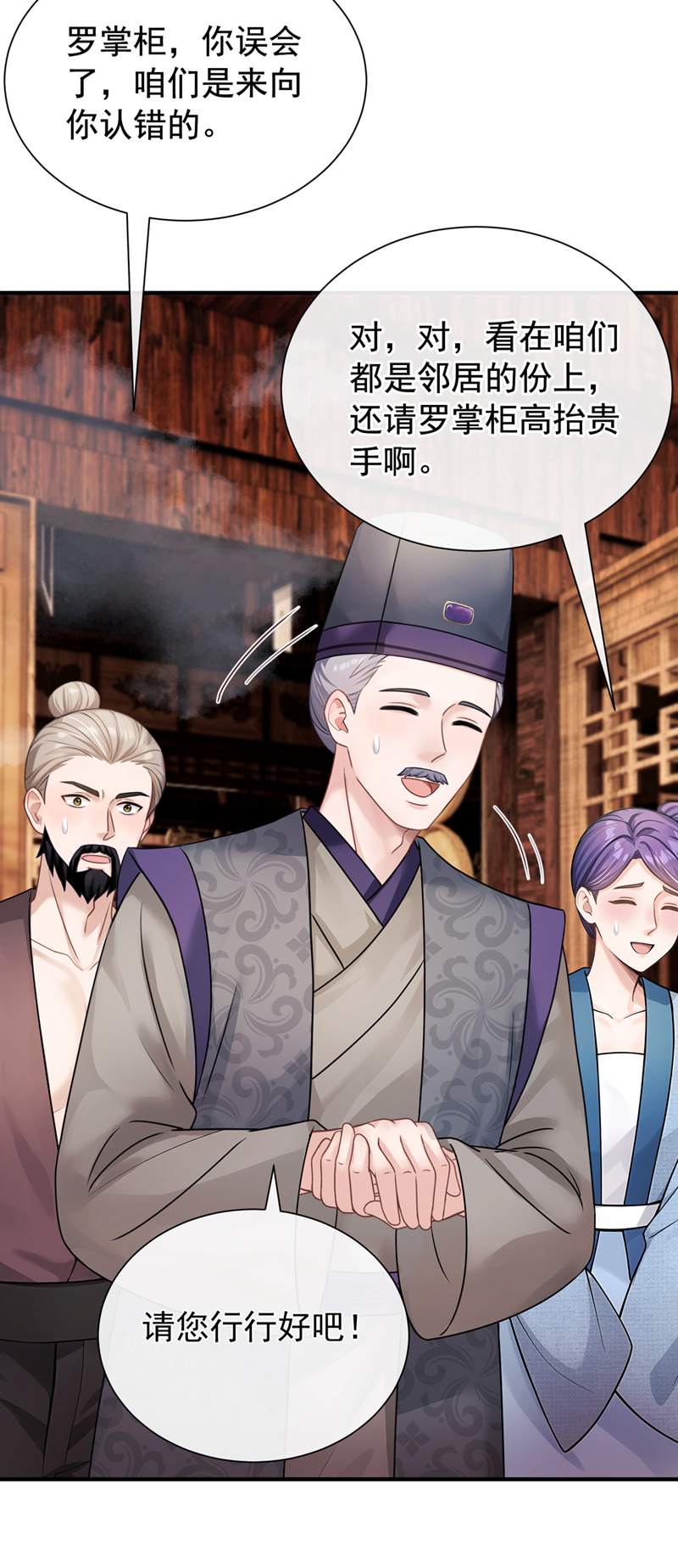 我带超市穿到古代养丞相 第12页