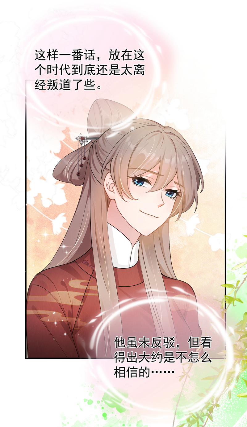 我带超市穿到古代养丞相 第17页