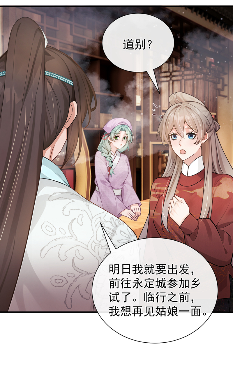 我带超市穿到古代养丞相 第19页