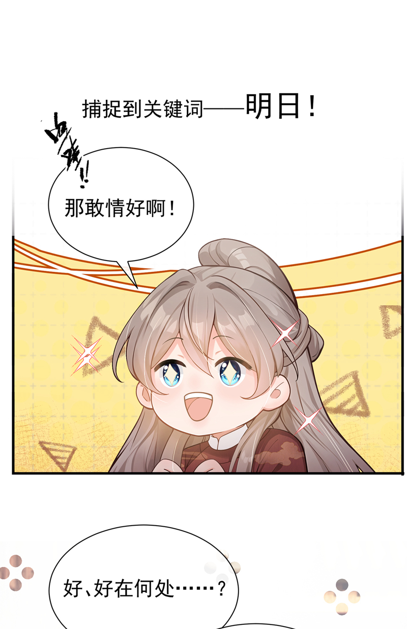 我带超市穿到古代养丞相 第21页