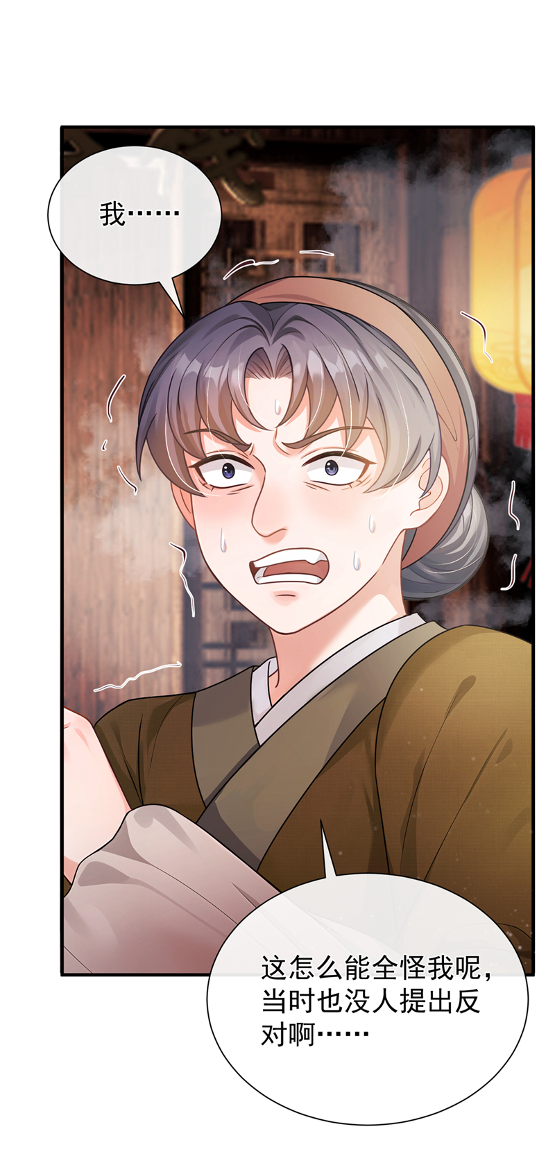 我带超市穿到古代养丞相 第17页