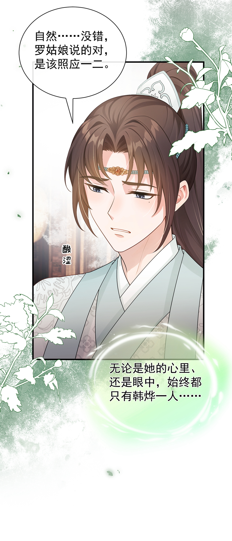 我带超市穿到古代养丞相 第23页