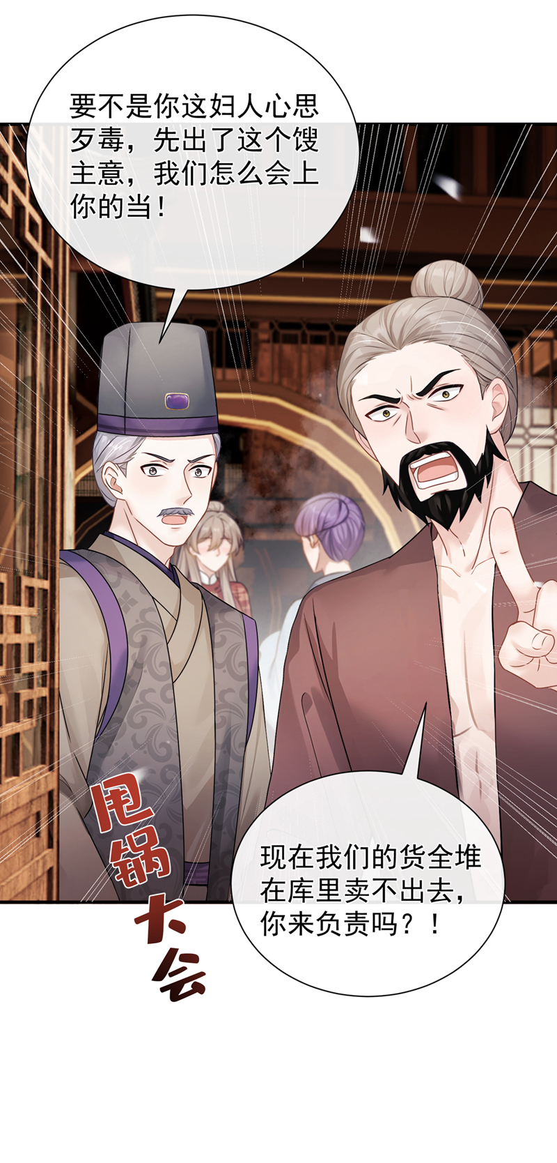 我带超市穿到古代养丞相 第18页