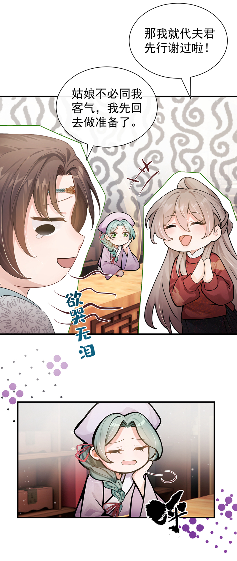 我带超市穿到古代养丞相 第24页