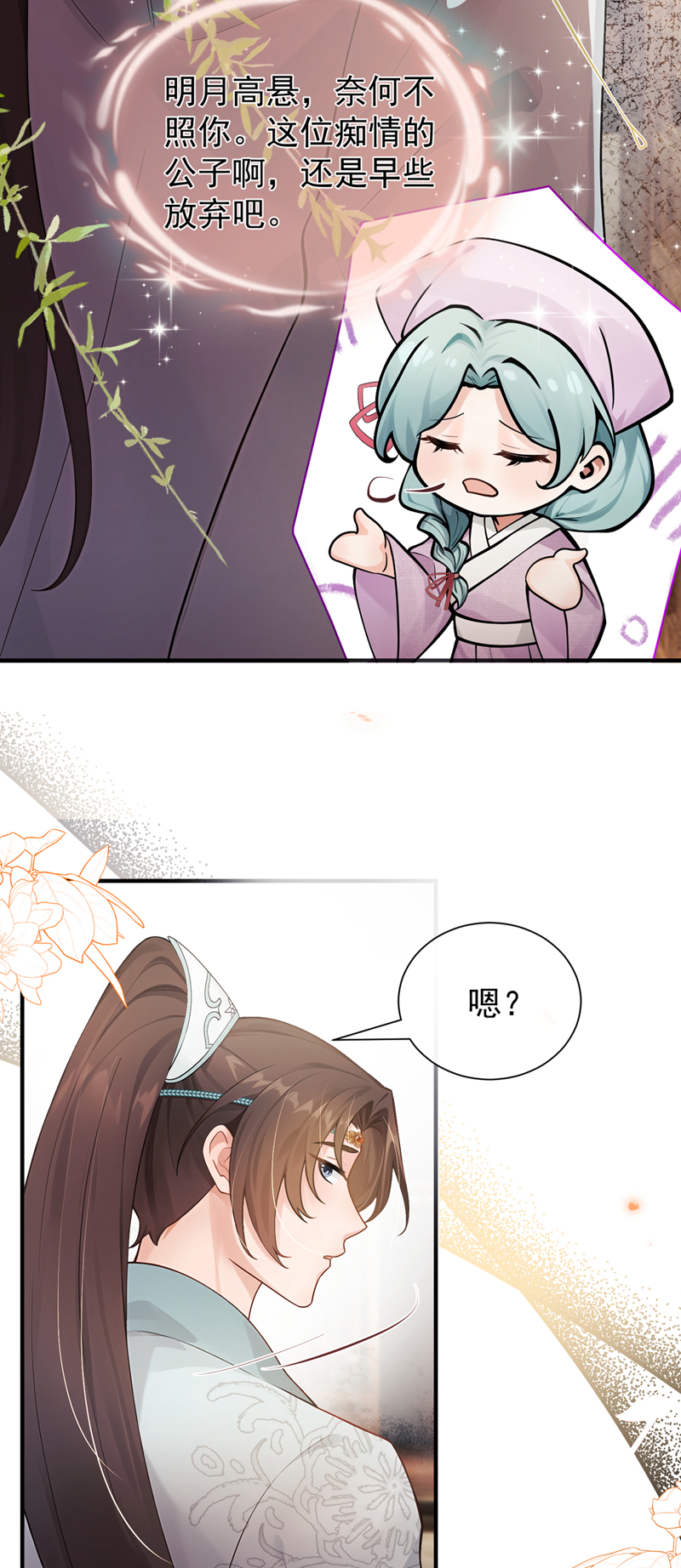 我带超市穿到古代养丞相 第26页