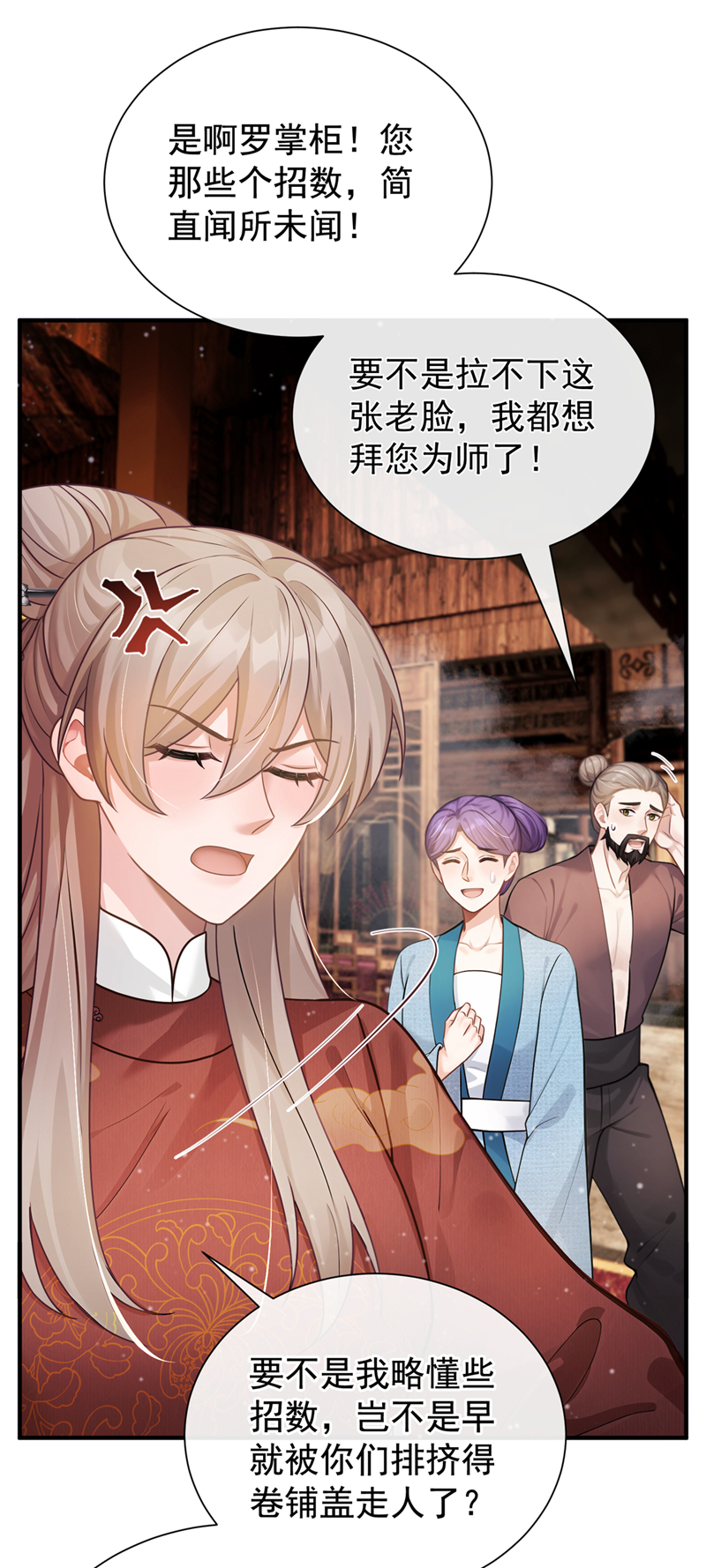 我带超市穿到古代养丞相 第21页