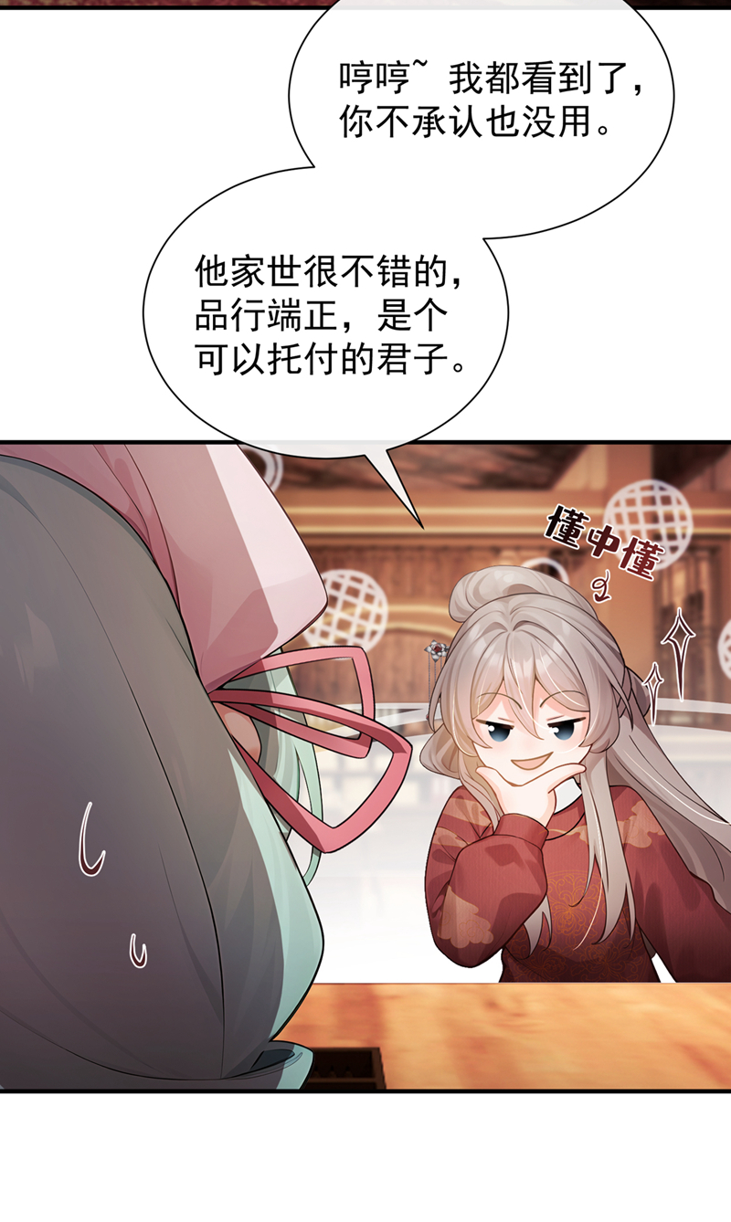 我带超市穿到古代养丞相 第30页