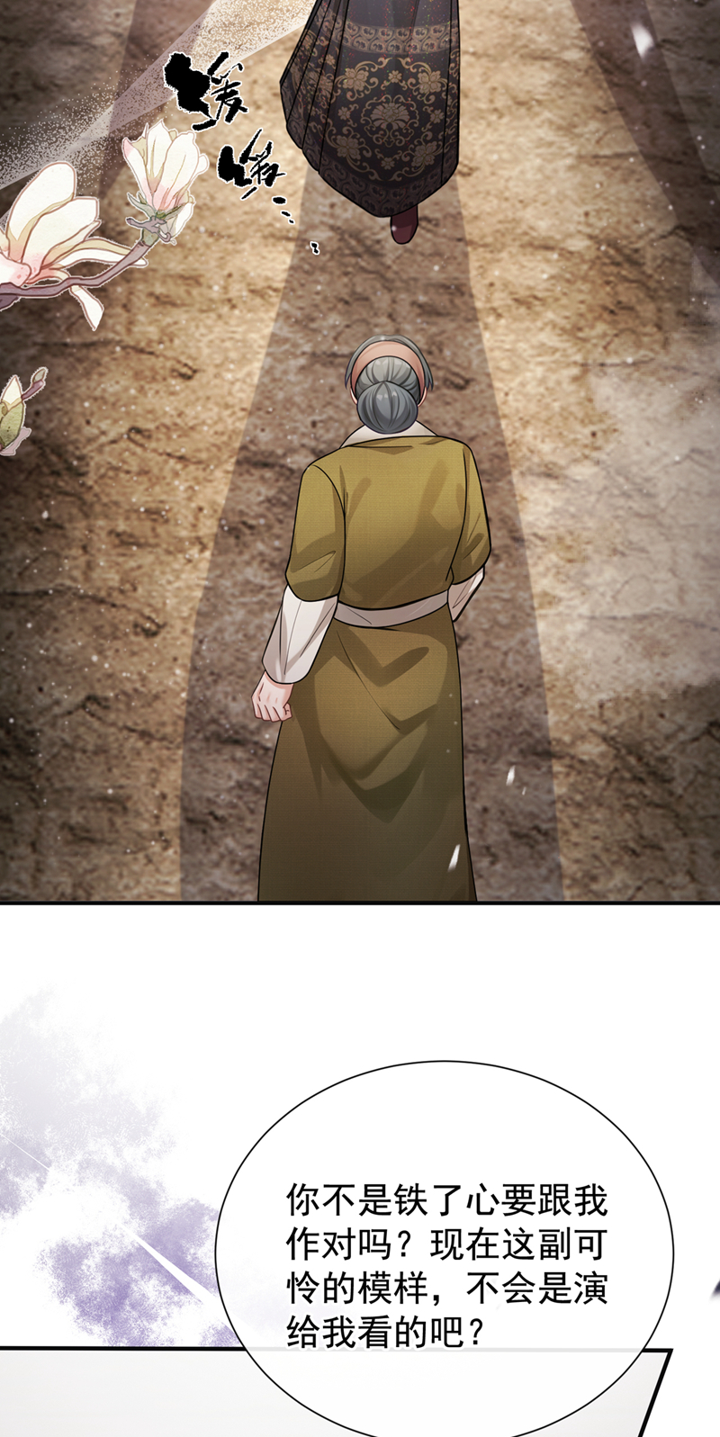 我带超市穿到古代养丞相 第25页