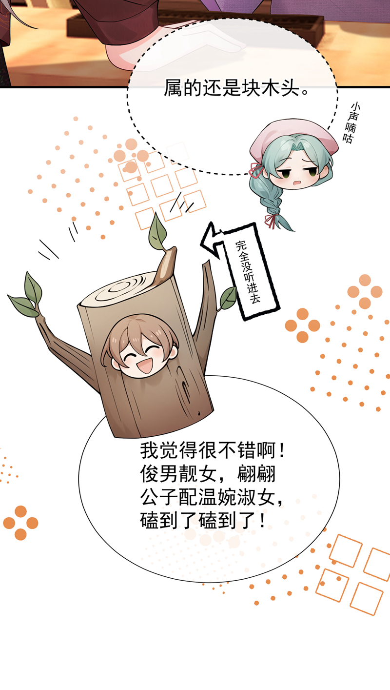 我带超市穿到古代养丞相 第32页