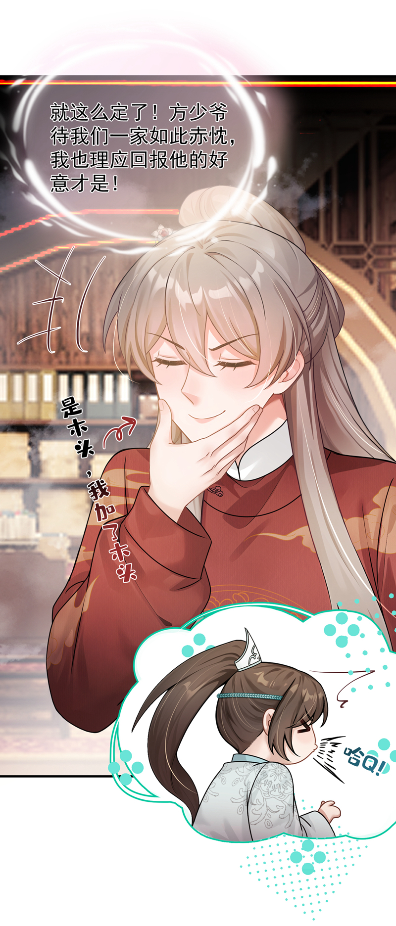 我带超市穿到古代养丞相 第33页