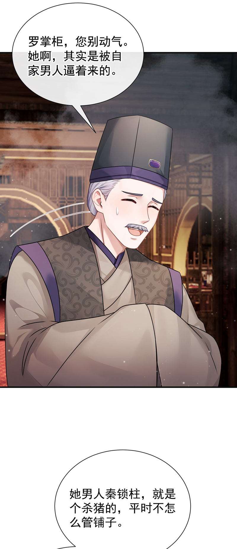 我带超市穿到古代养丞相 第28页