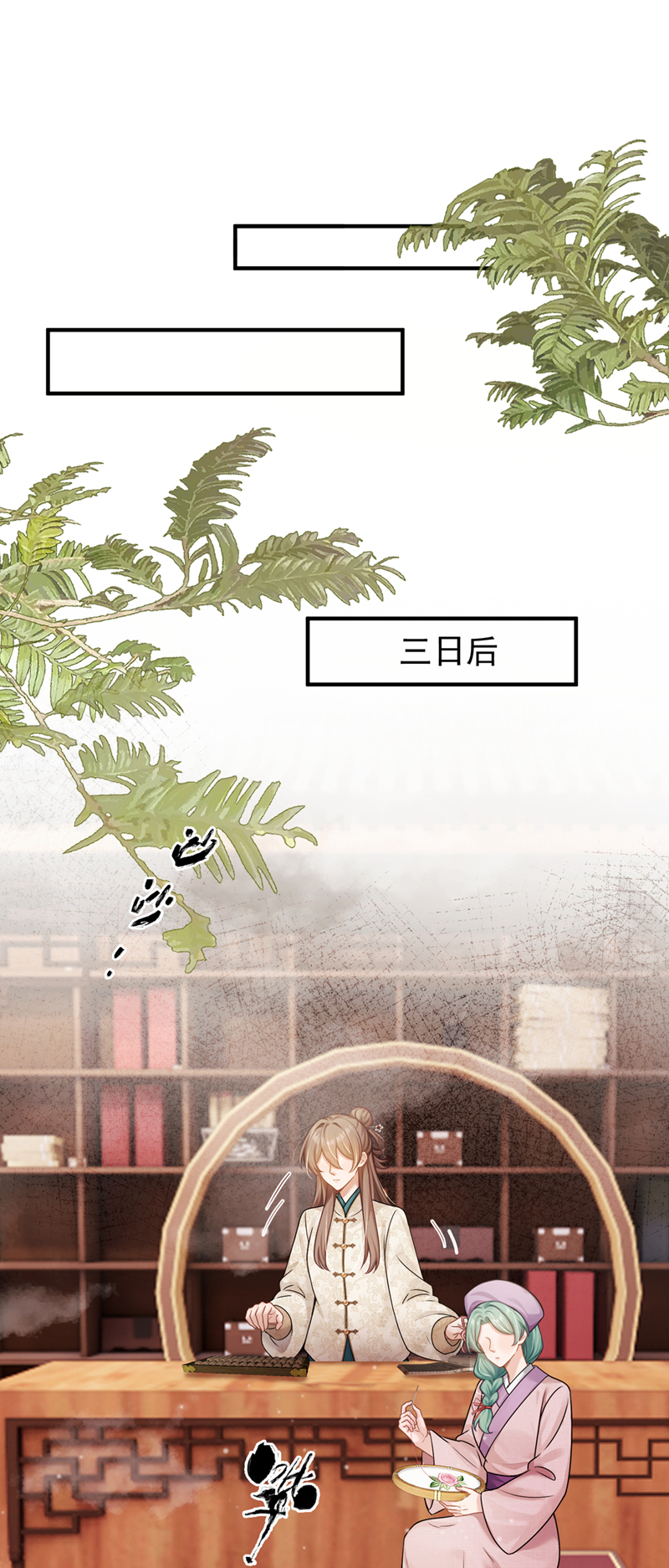 我带超市穿到古代养丞相 第34页