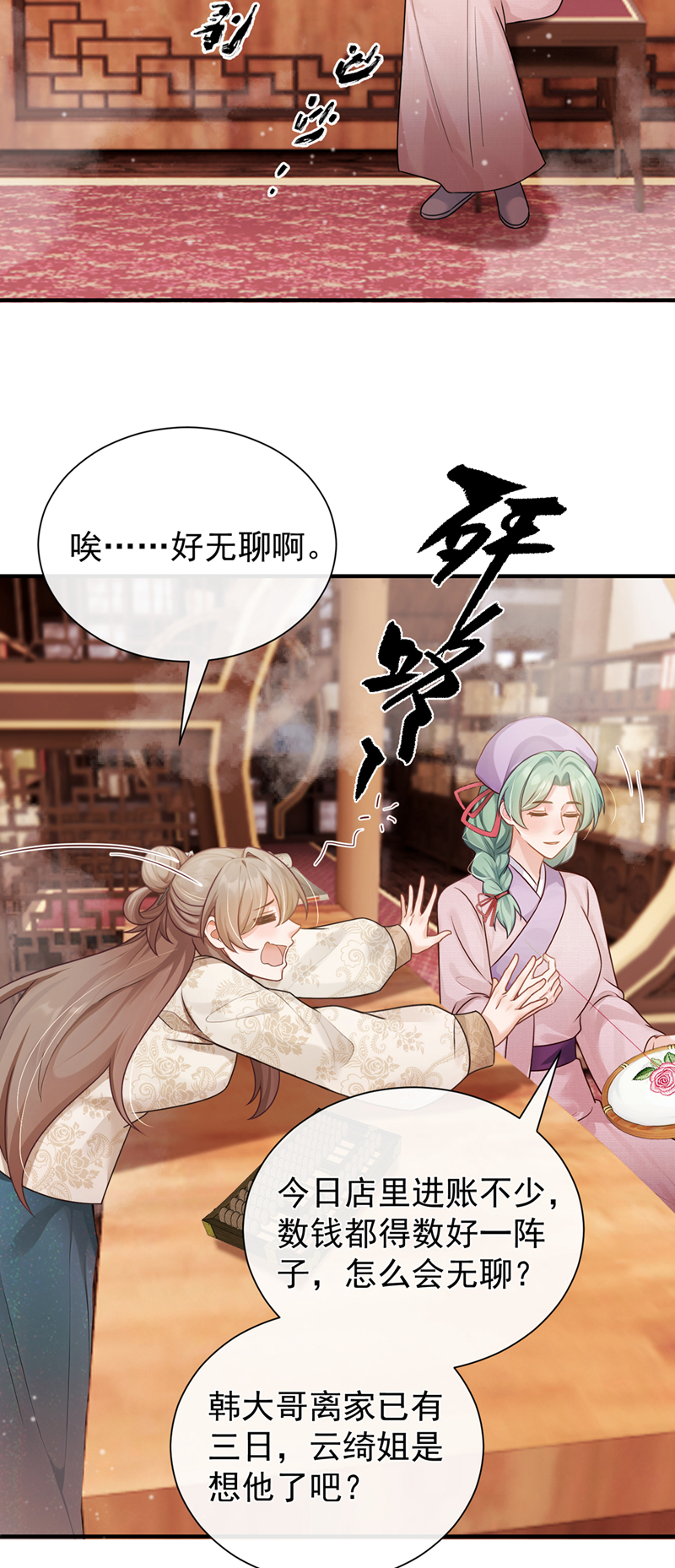 我带超市穿到古代养丞相 第35页