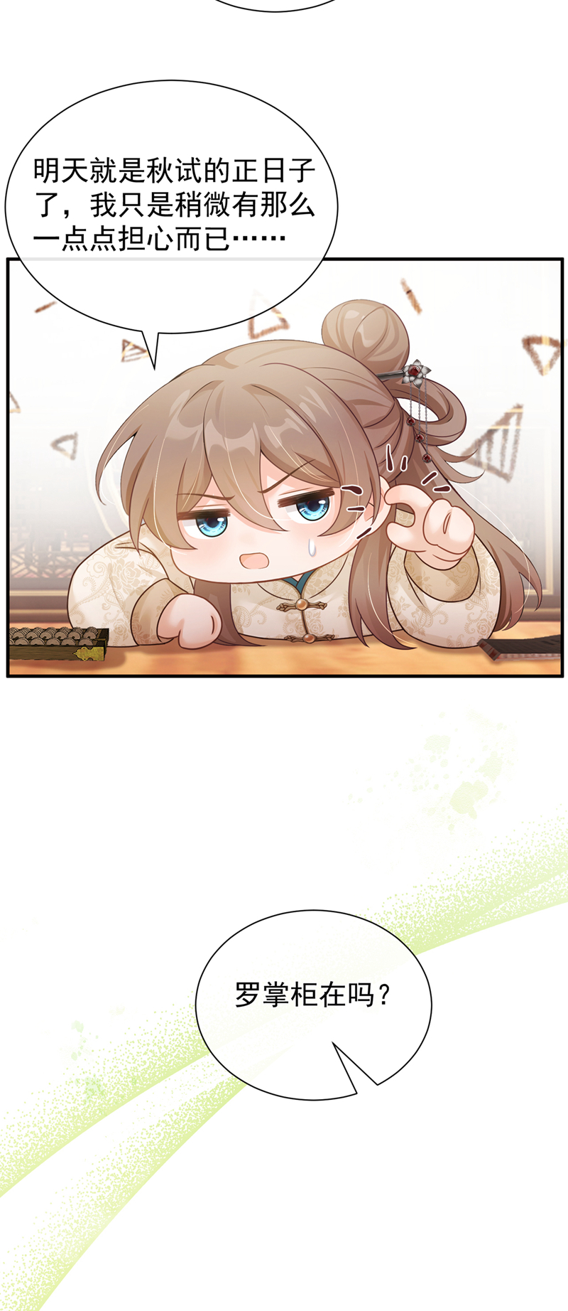 我带超市穿到古代养丞相 第36页