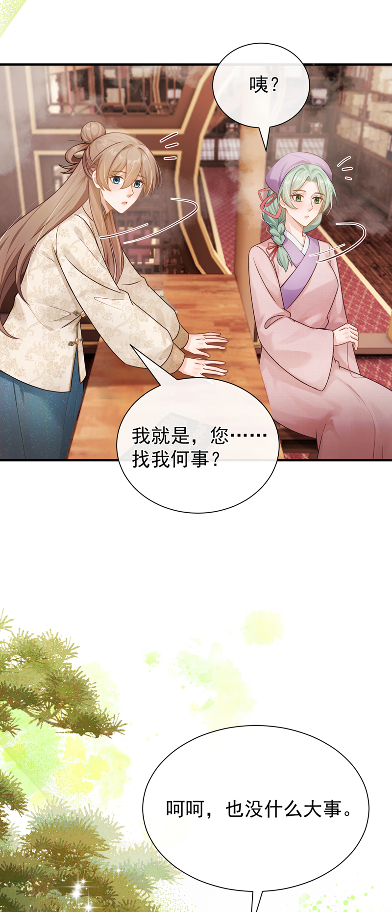 我带超市穿到古代养丞相 第37页