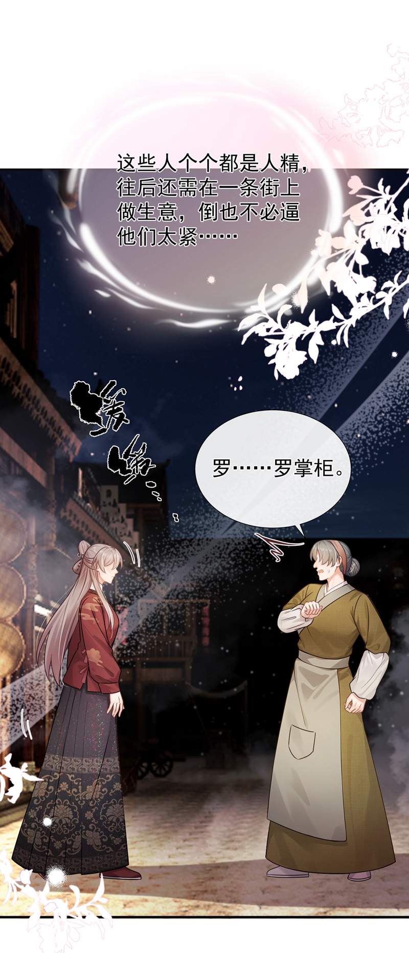 我带超市穿到古代养丞相 第32页