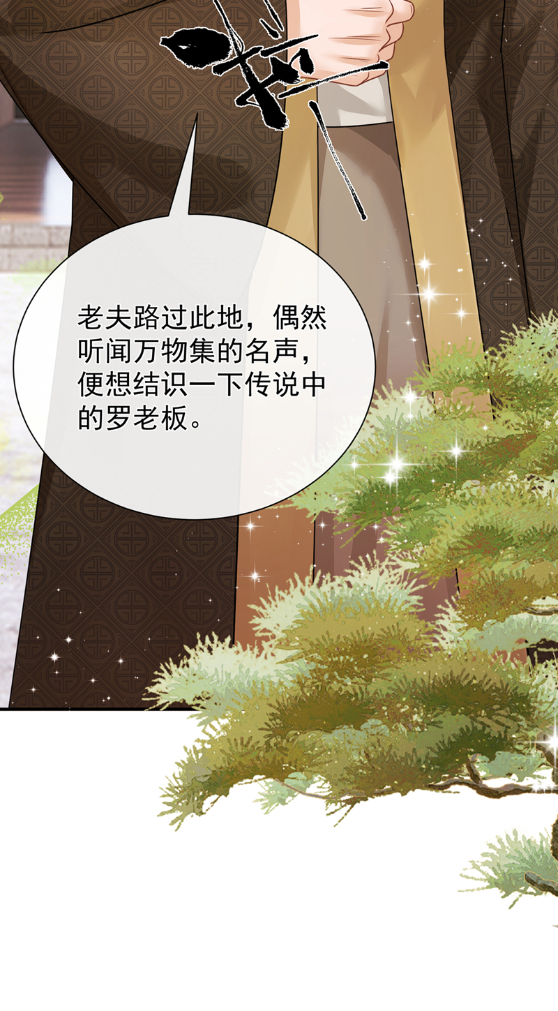 我带超市穿到古代养丞相 第39页