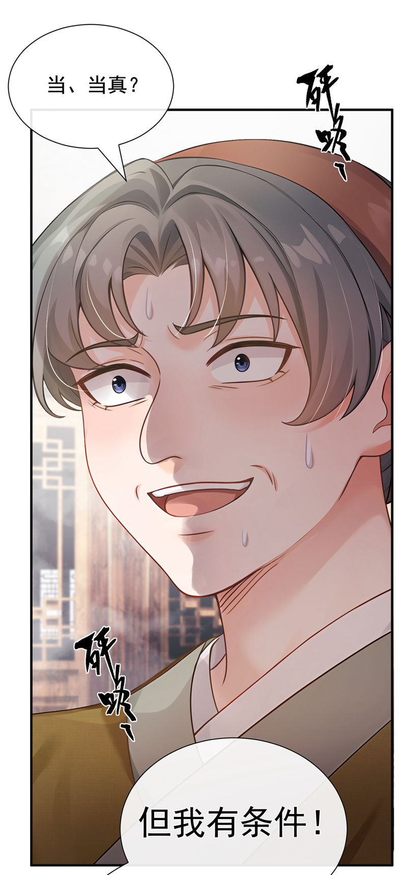 我带超市穿到古代养丞相 第34页