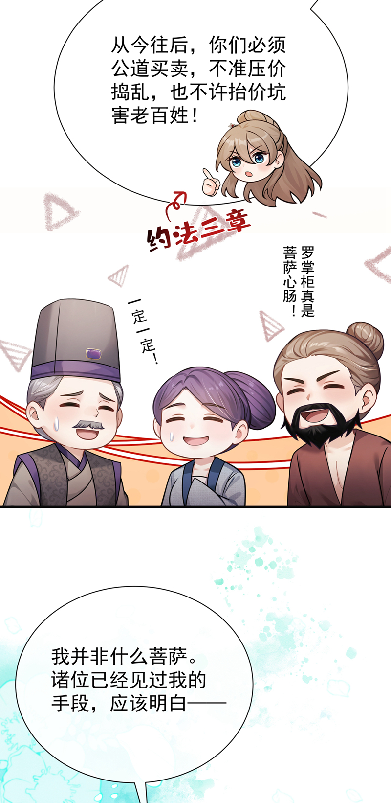 我带超市穿到古代养丞相 第35页