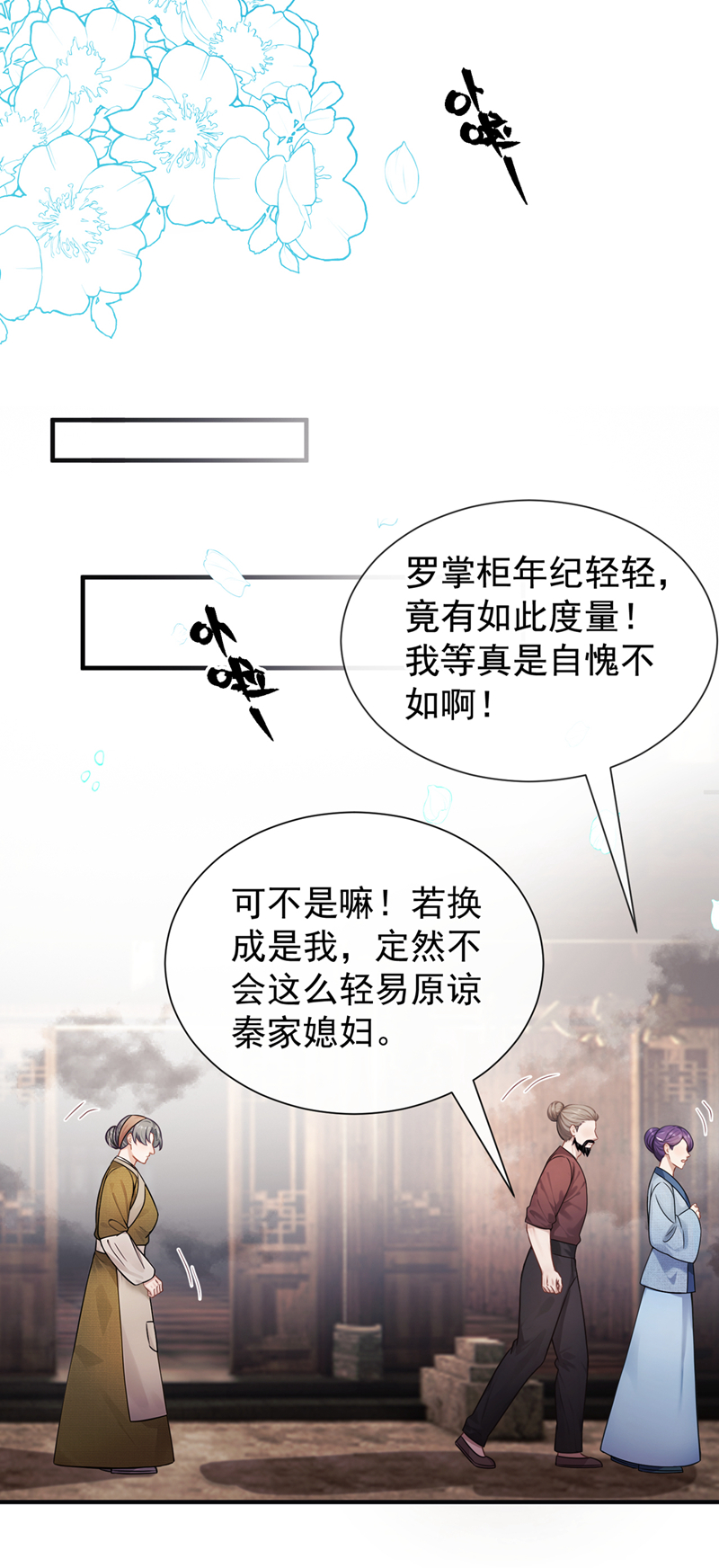 我带超市穿到古代养丞相 第38页