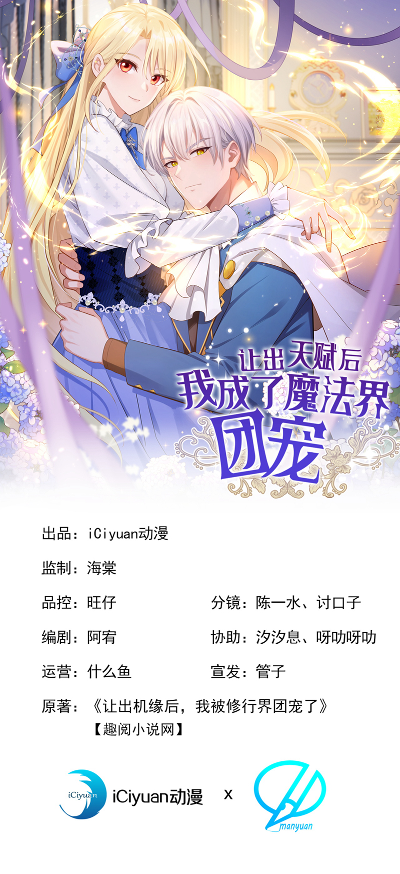 让出天赋后，我成了魔法界团宠 - 第64话 合作关系 - 第1张图