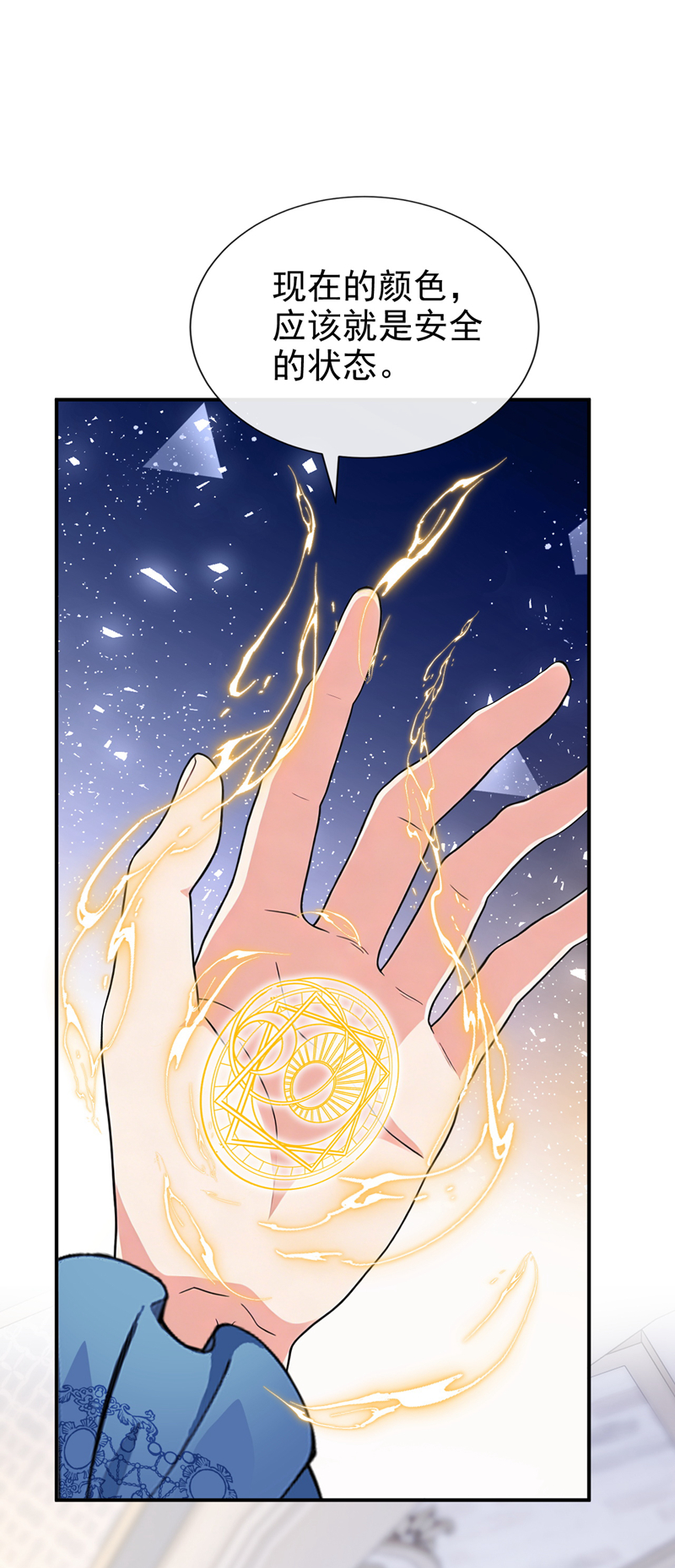 让出天赋后，我成了魔法界团宠 - 第65话 冒险开始 - 第2张图