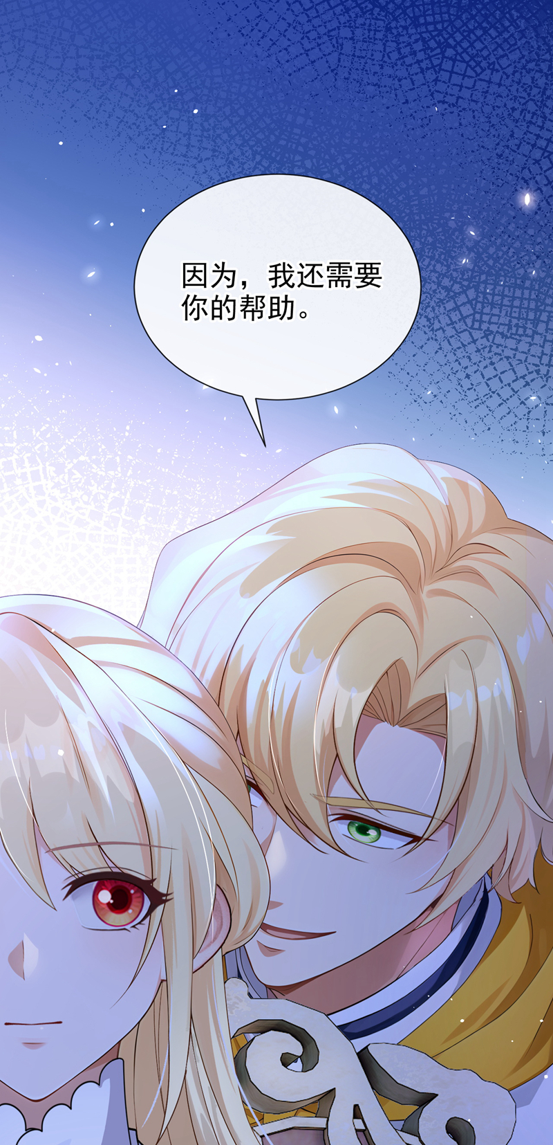 让出天赋后，我成了魔法界团宠 - 第64话 合作关系 - 第7张图