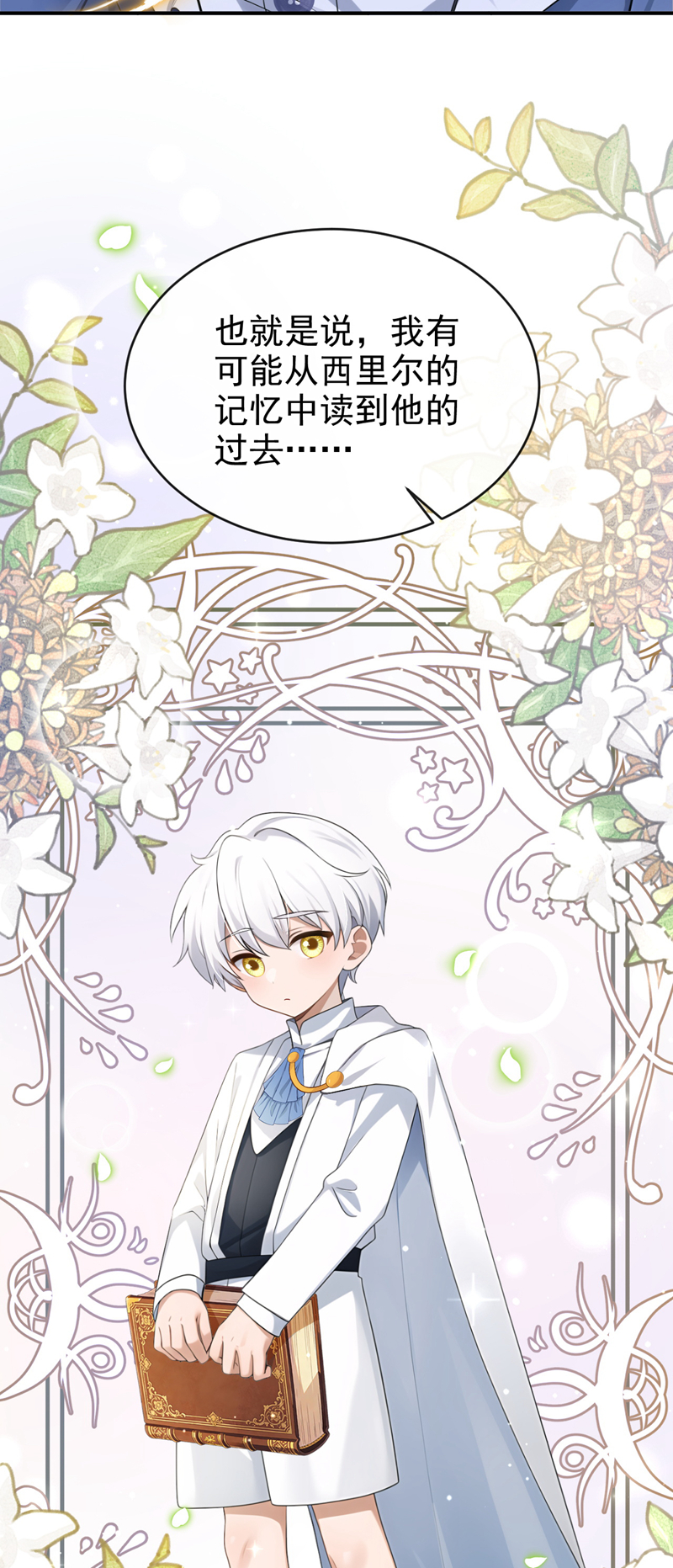 让出天赋后，我成了魔法界团宠 - 第65话 冒险开始 - 第4张图