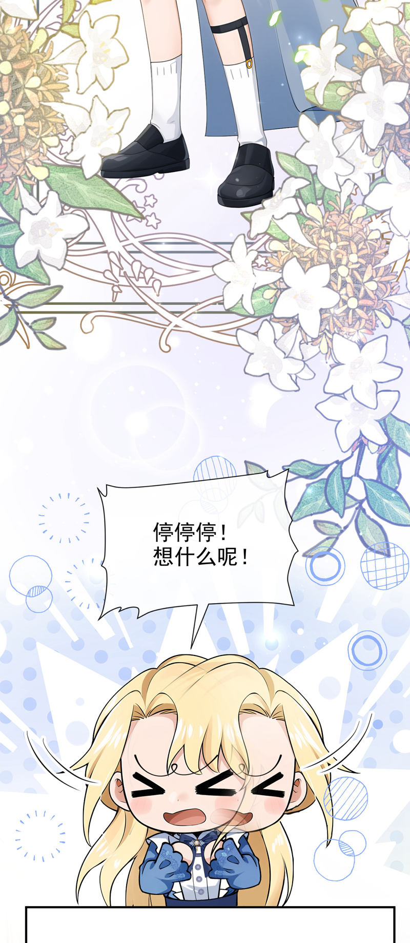 让出天赋后，我成了魔法界团宠 - 第65话 冒险开始 - 第5张图