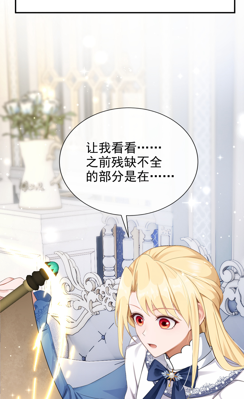 让出天赋后，我成了魔法界团宠 - 第65话 冒险开始 - 第6张图