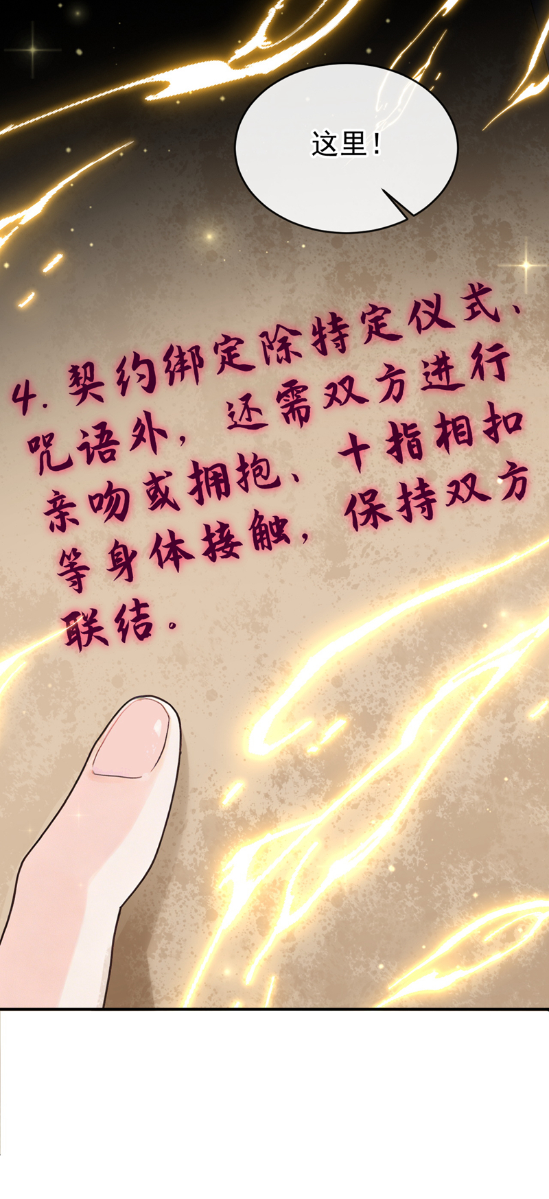 让出天赋后，我成了魔法界团宠 - 第65话 冒险开始 - 第8张图