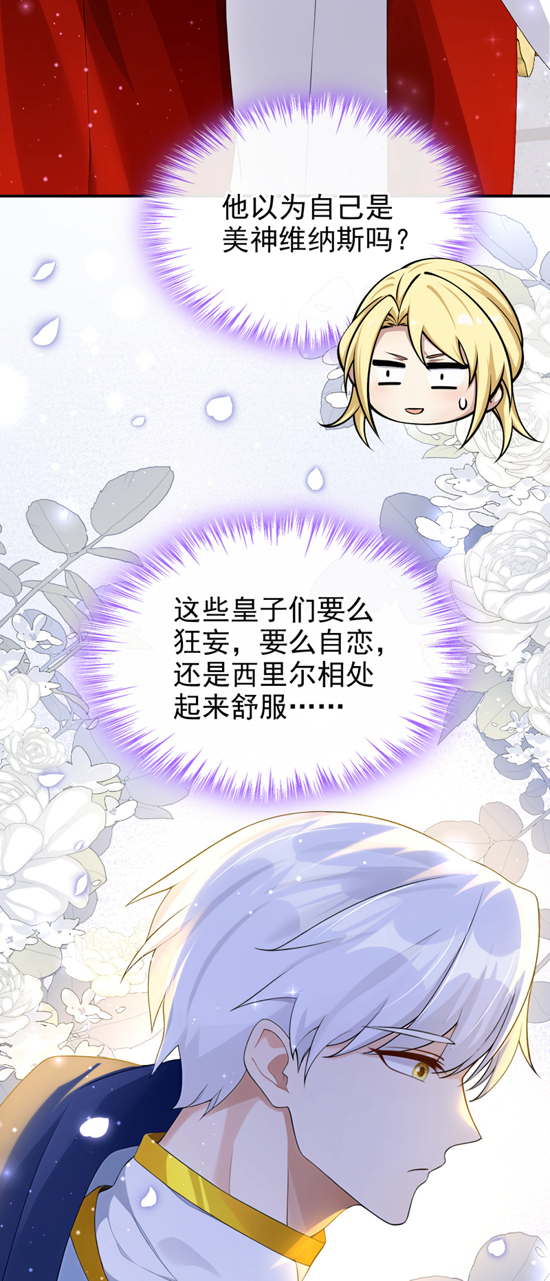 让出天赋后，我成了魔法界团宠 - 第64话 合作关系 - 第13张图