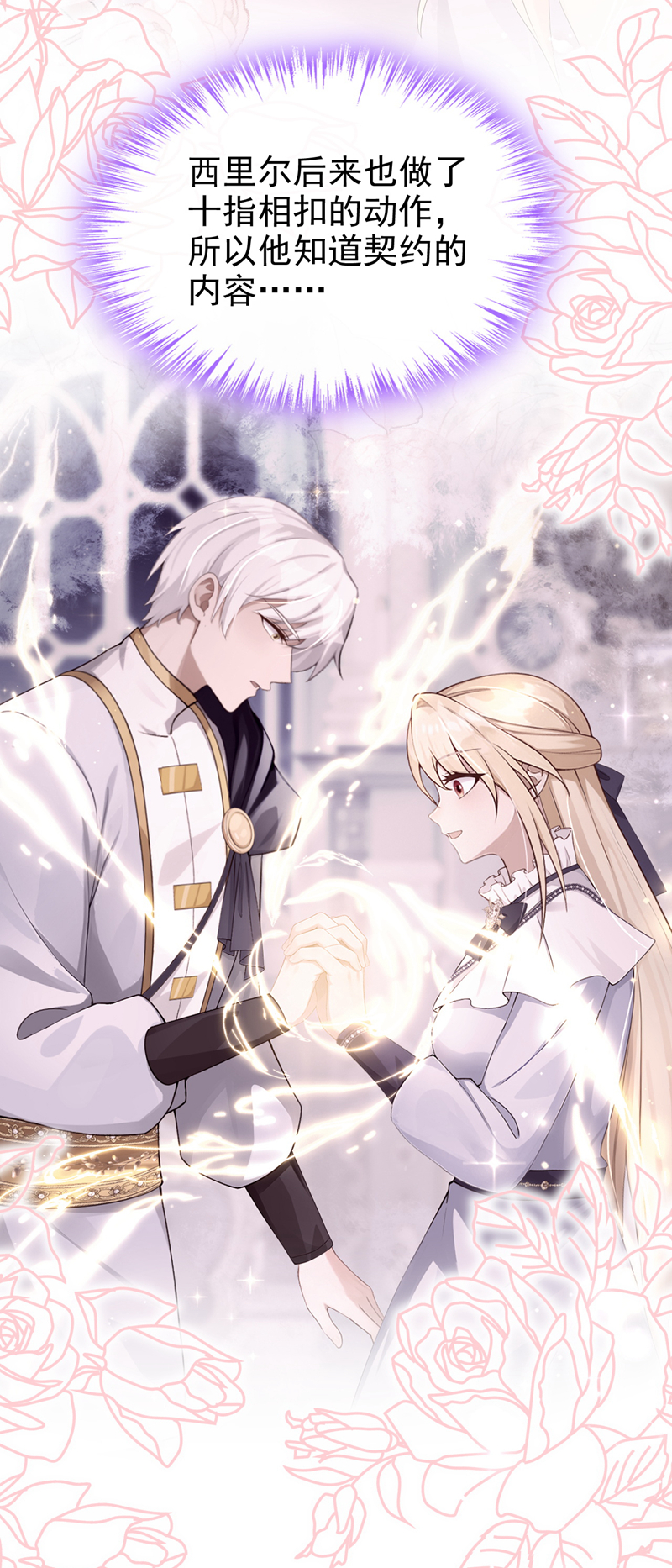 让出天赋后，我成了魔法界团宠 - 第65话 冒险开始 - 第11张图