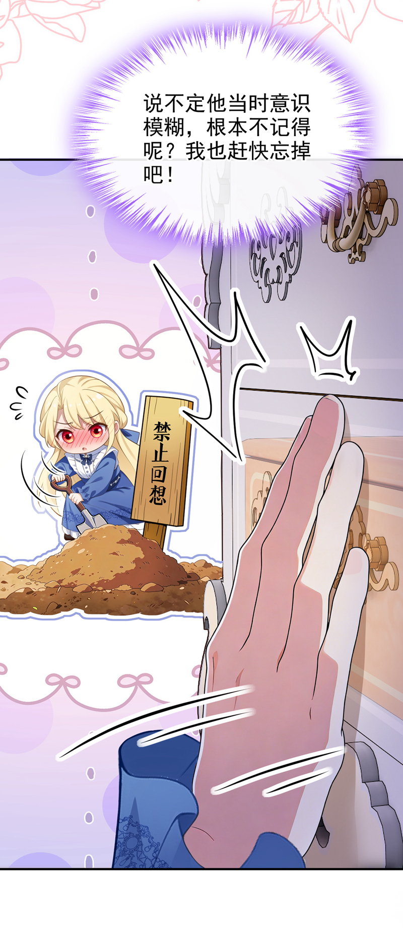 让出天赋后，我成了魔法界团宠 - 第65话 冒险开始 - 第12张图