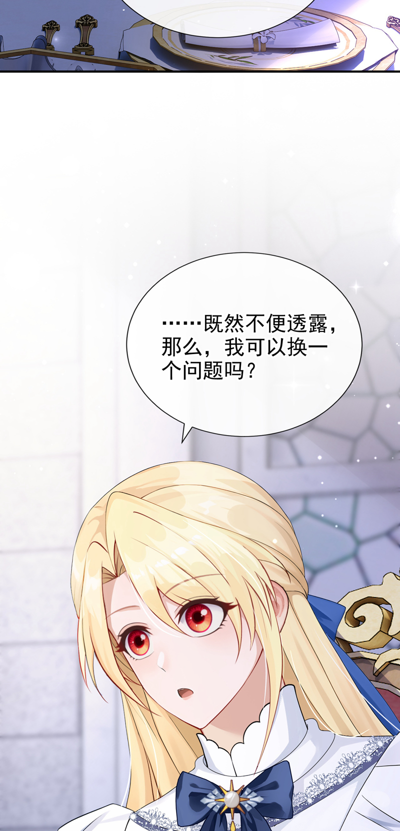 让出天赋后，我成了魔法界团宠 - 第64话 合作关系 - 第27张图