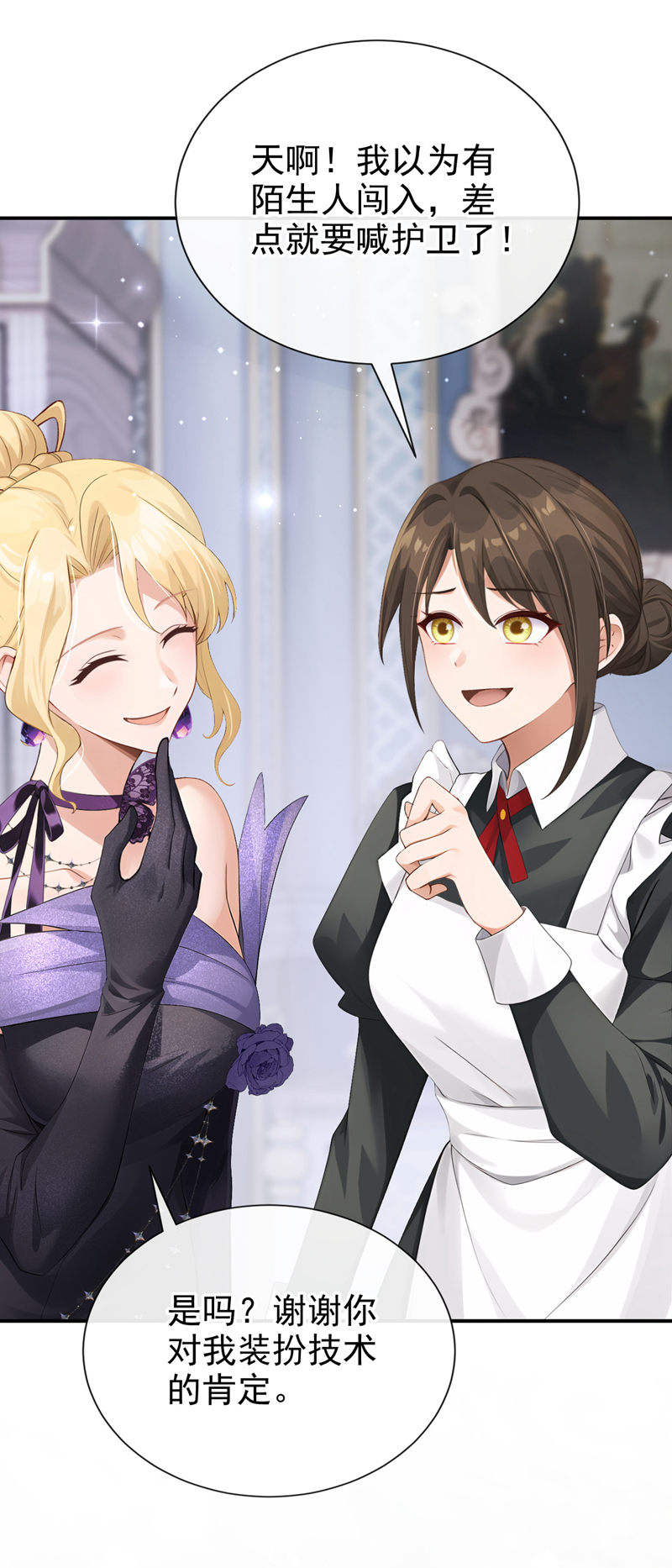 让出天赋后，我成了魔法界团宠 - 第65话 冒险开始 - 第21张图