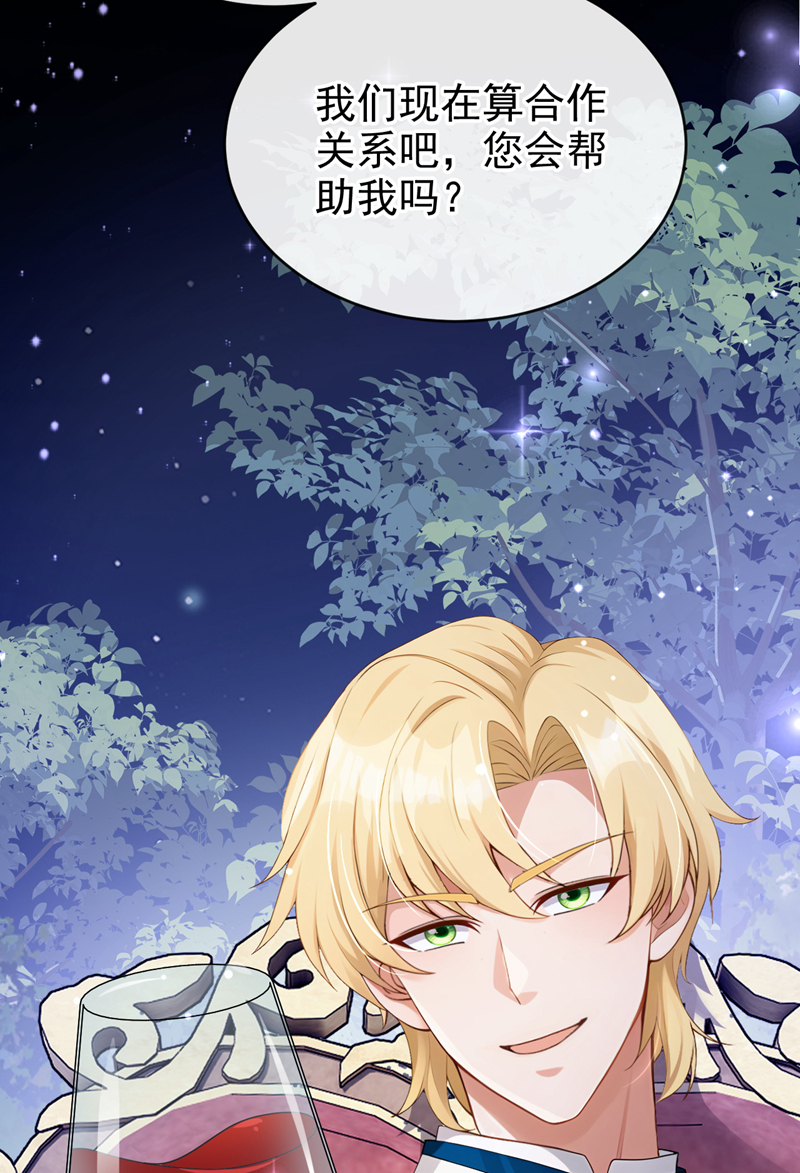 让出天赋后，我成了魔法界团宠 - 第64话 合作关系 - 第35张图